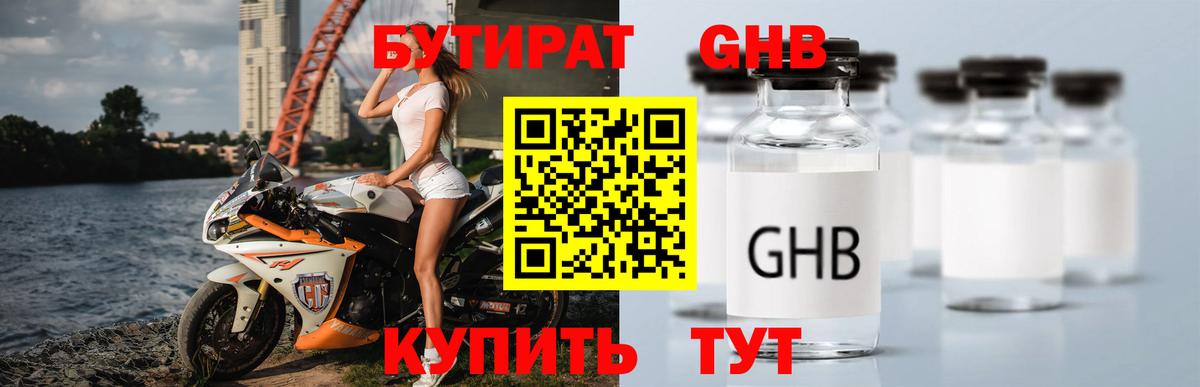 БУТИРАТ GHB Асбест