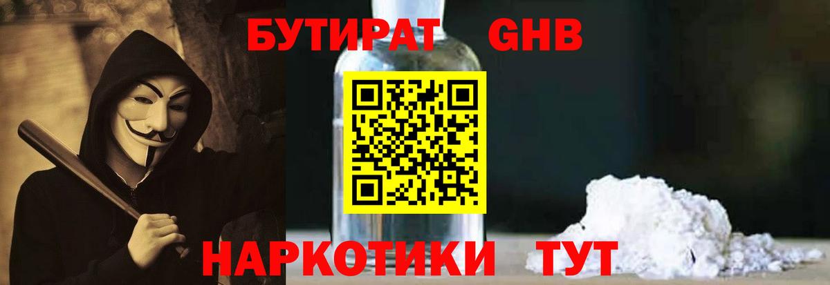 Бутират оксибутират Асбест